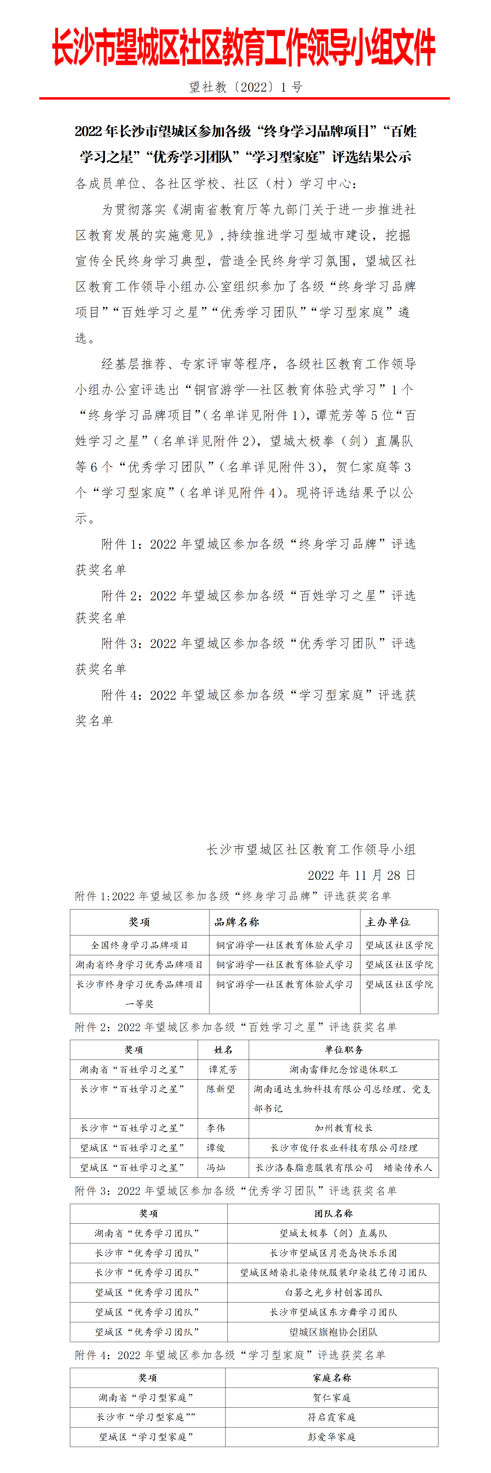 学习型品牌、个人、团队、家庭公示文件_01.png