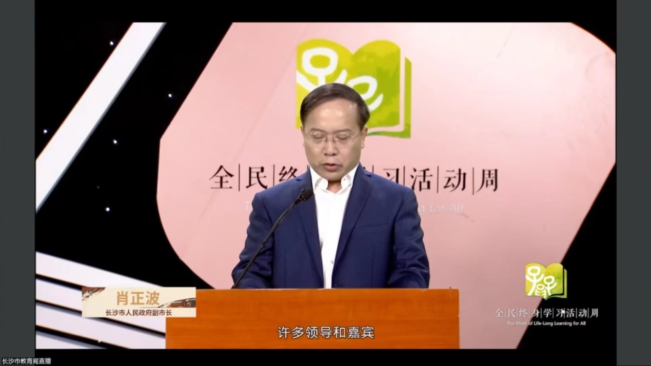 4长沙市人民政府副市长肖正波发表致辞.png